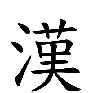 正東|正東さんの名字の由来や読み方、全国人数・順位｜名字検索No.1